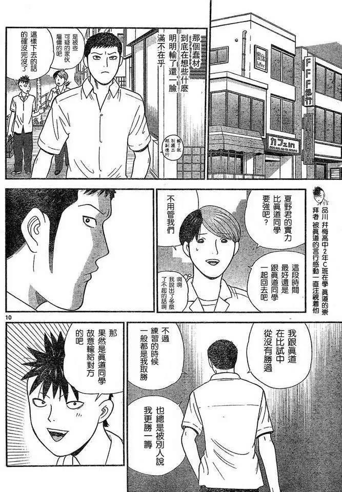 鋼鐵貴公子 - 第43回 - 2