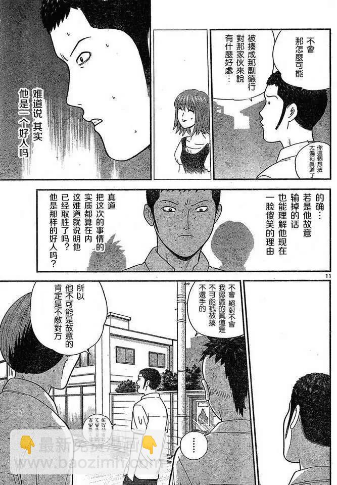 鋼鐵貴公子 - 第43回 - 3
