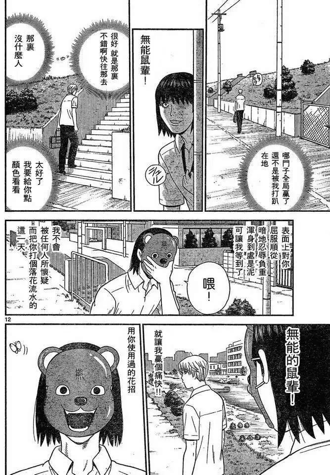 鋼鐵貴公子 - 第43回 - 4
