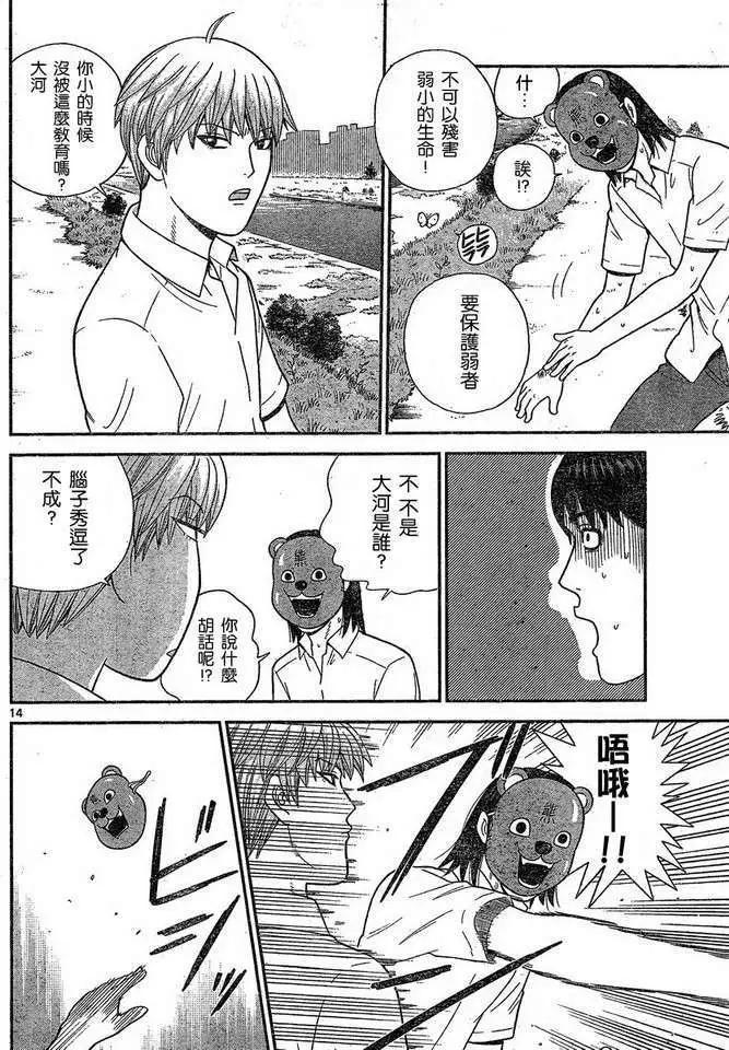 鋼鐵貴公子 - 第43回 - 2