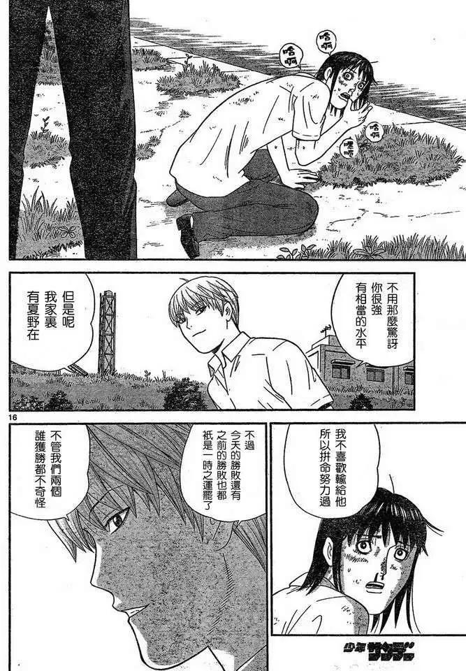 鋼鐵貴公子 - 第43回 - 4