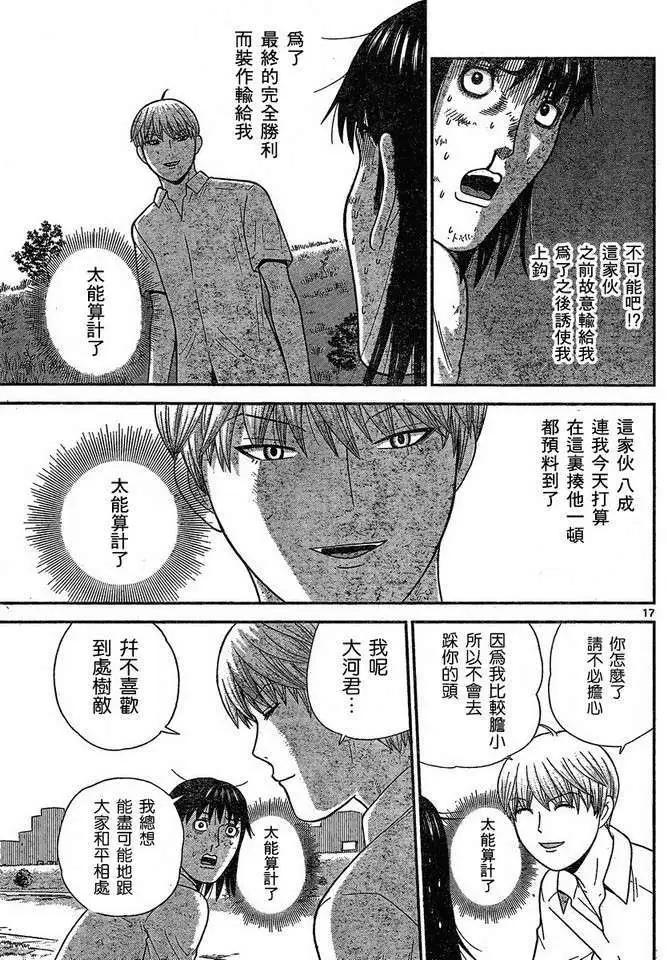 鋼鐵貴公子 - 第43回 - 1