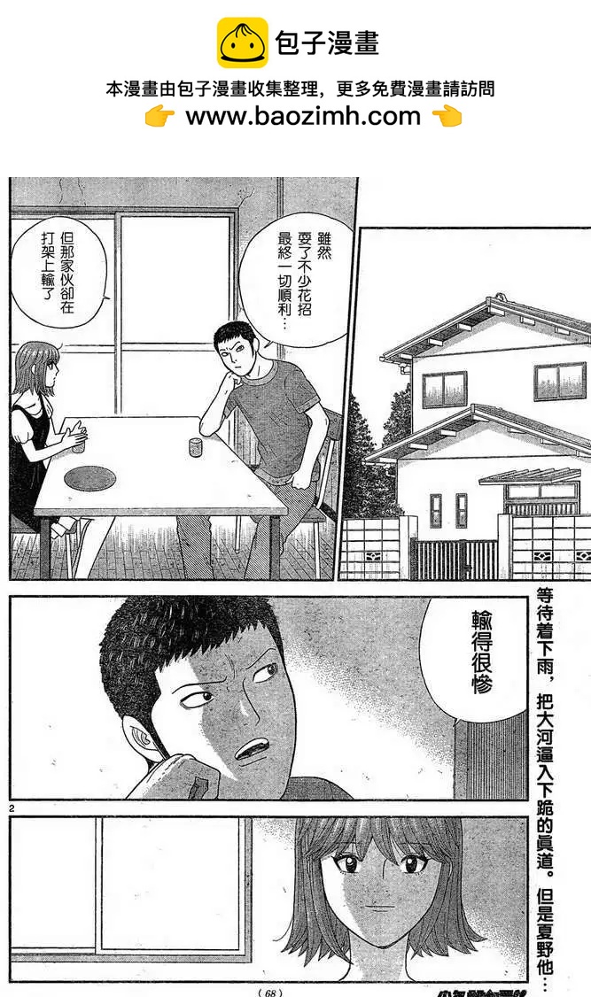 鋼鐵貴公子 - 第43回 - 2