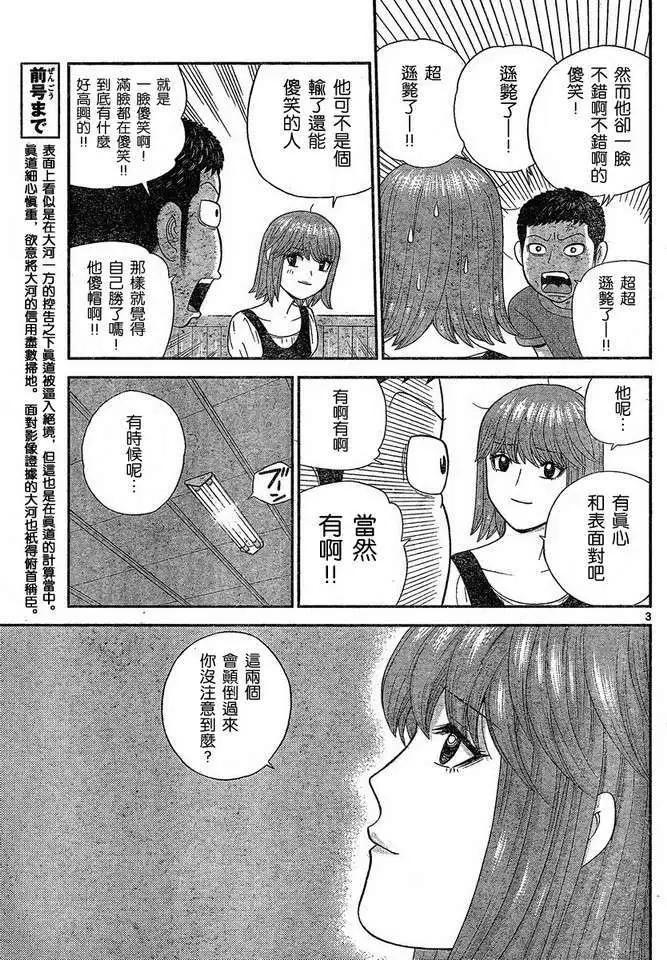 鋼鐵貴公子 - 第43回 - 3