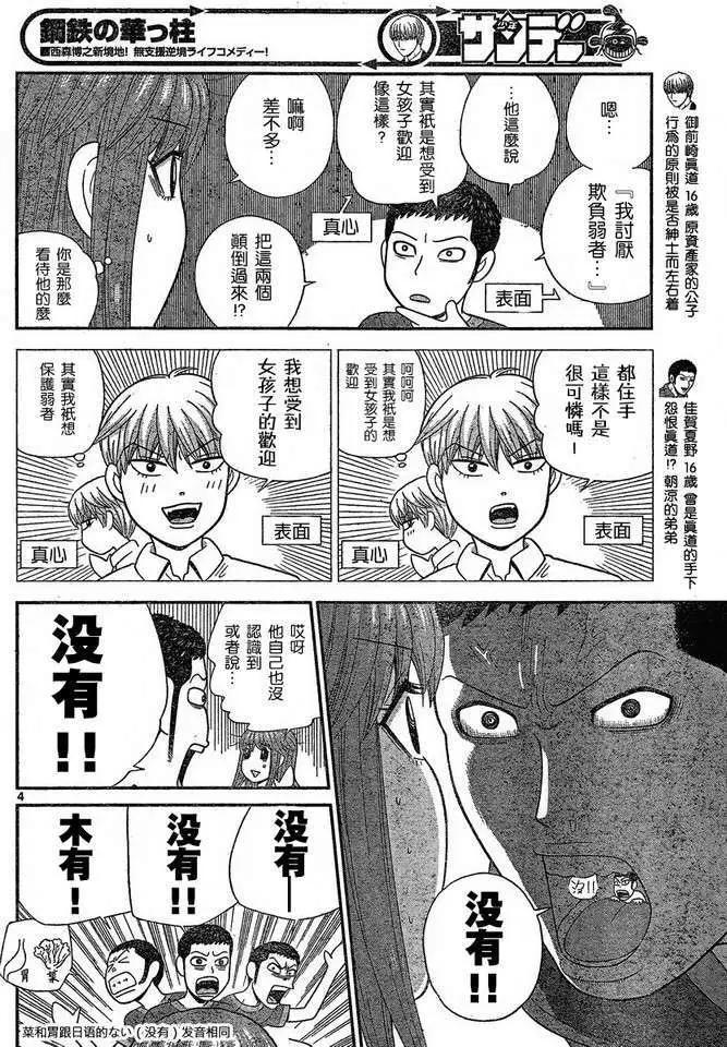 鋼鐵貴公子 - 第43回 - 4