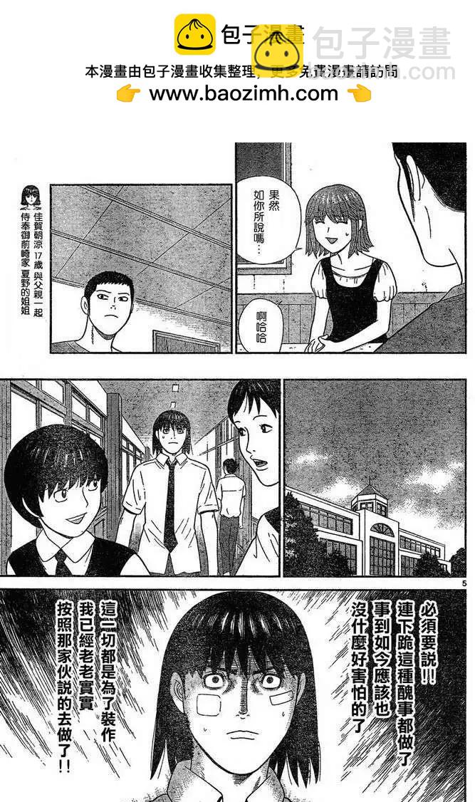 鋼鐵貴公子 - 第43回 - 1