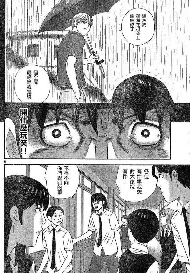 鋼鐵貴公子 - 第43回 - 2