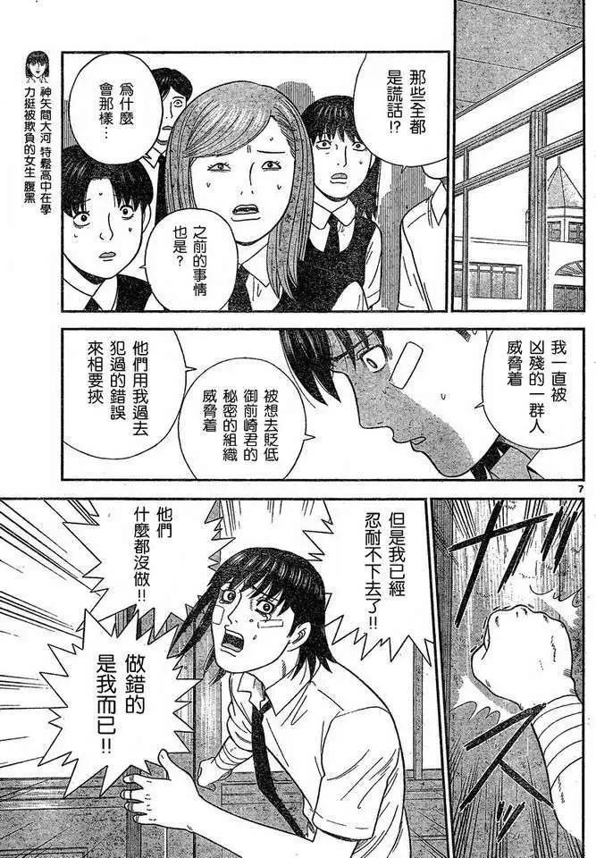 鋼鐵貴公子 - 第43回 - 3