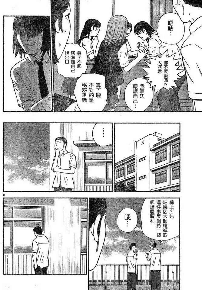 鋼鐵貴公子 - 第43回 - 4