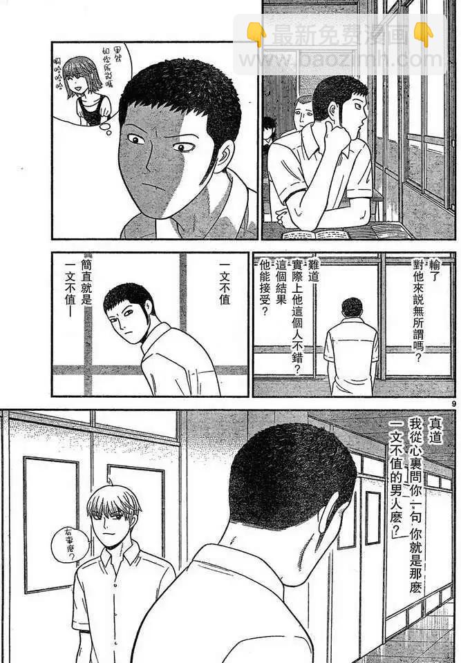 鋼鐵貴公子 - 第43回 - 1
