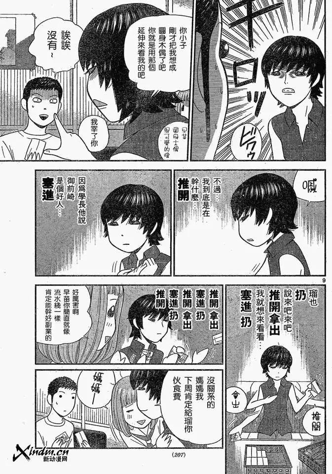 鋼鐵貴公子 - 第45回 - 1