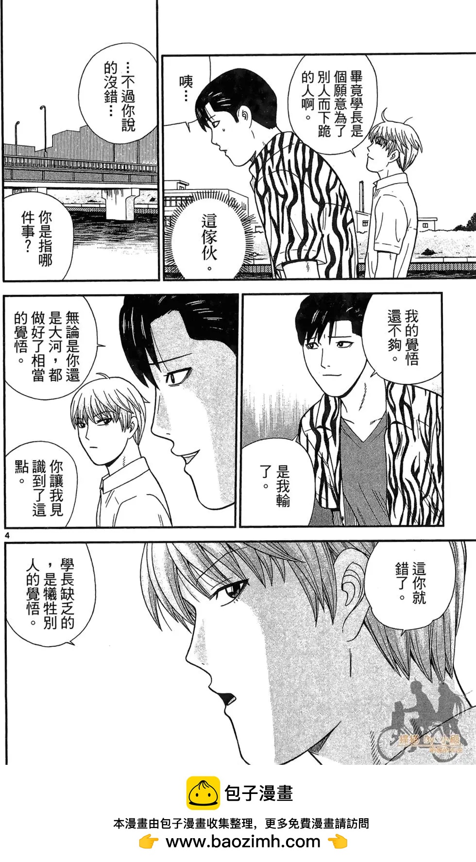 鋼鐵貴公子 - 第05卷(2/4) - 6