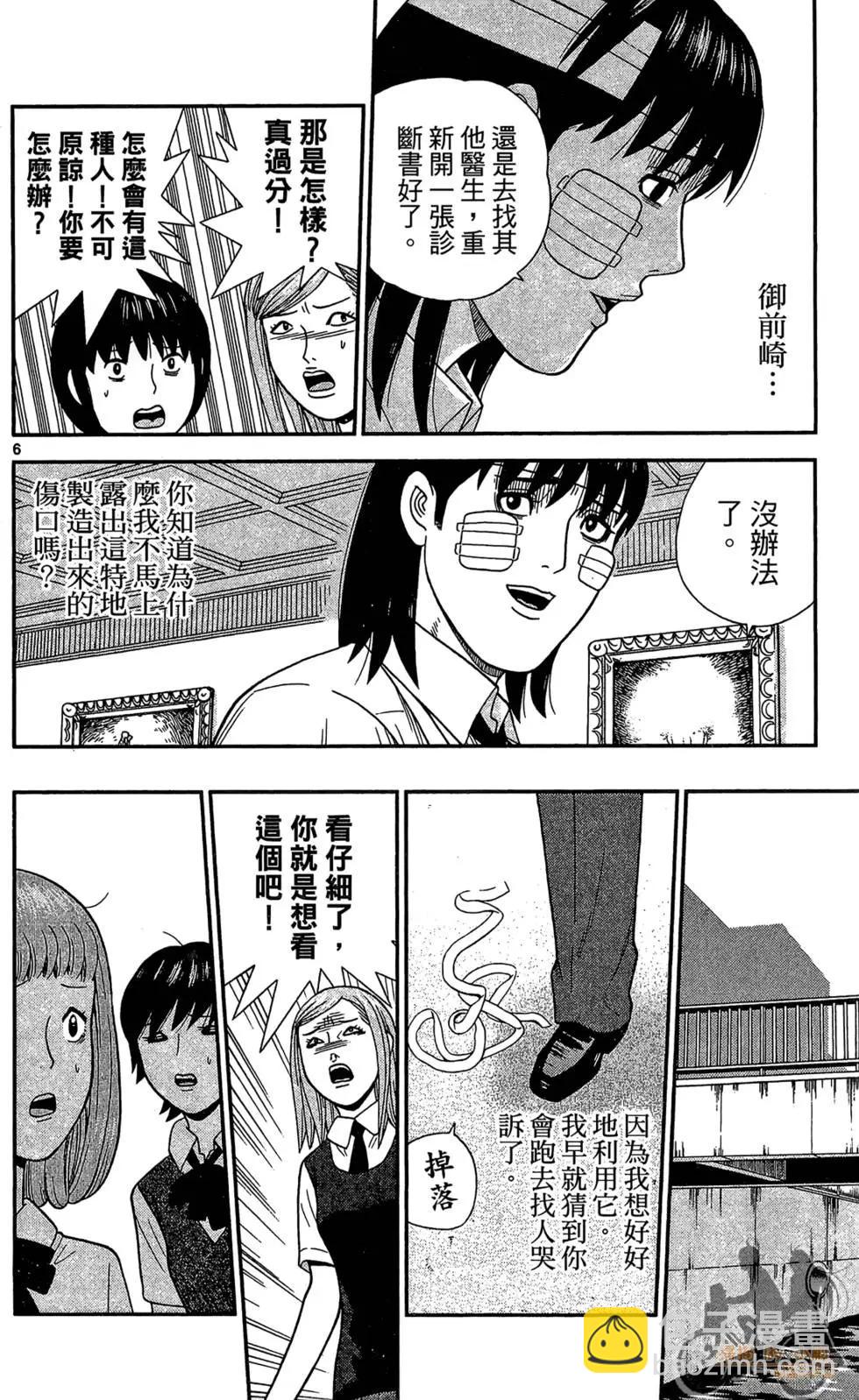 鋼鐵貴公子 - 第05卷(2/4) - 2