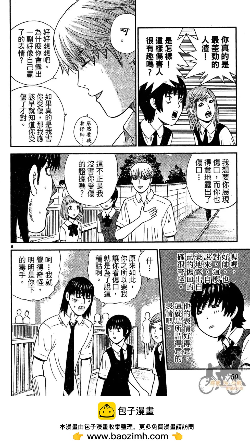 鋼鐵貴公子 - 第05卷(2/4) - 4