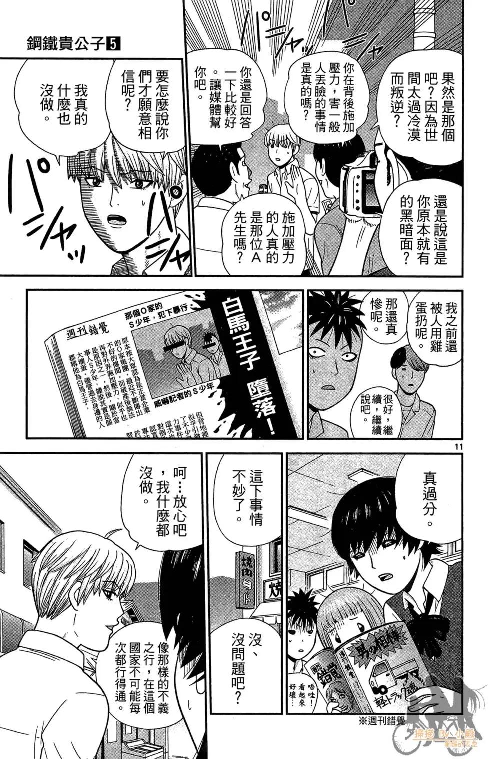鋼鐵貴公子 - 第05卷(2/4) - 7