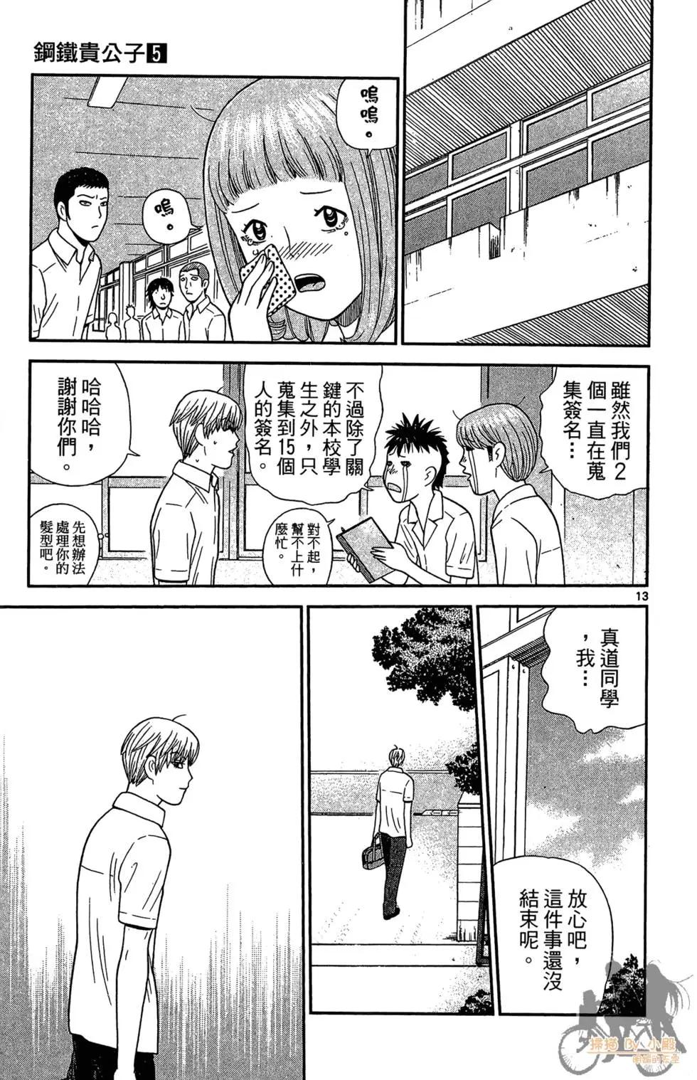 鋼鐵貴公子 - 第05卷(2/4) - 1