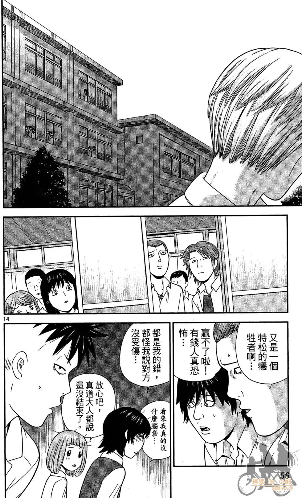鋼鐵貴公子 - 第05卷(2/4) - 2