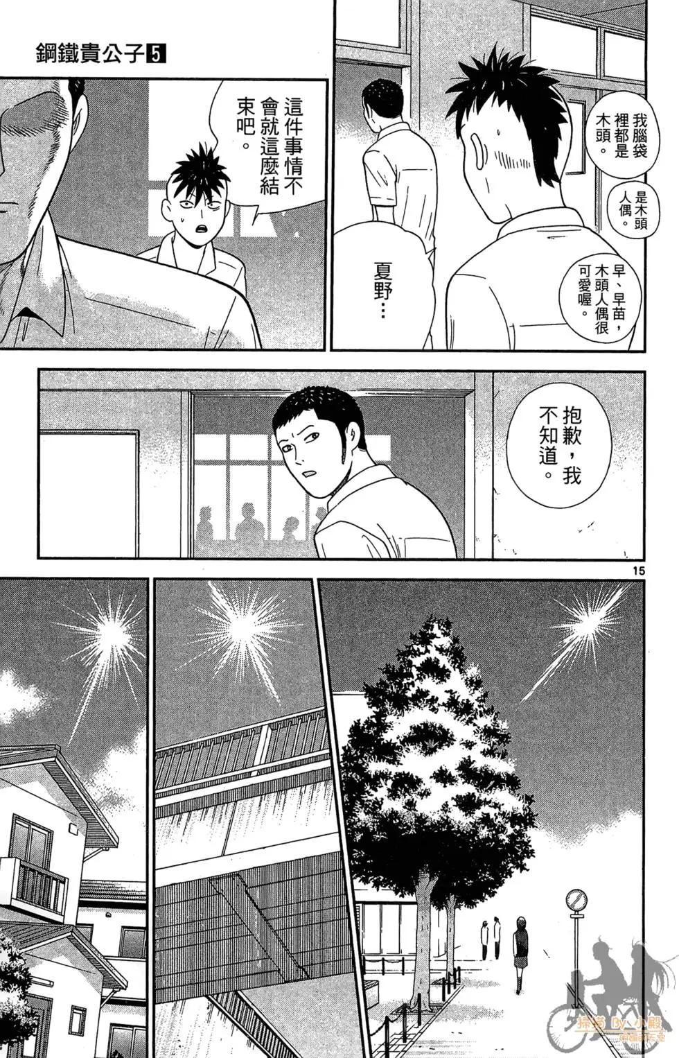 鋼鐵貴公子 - 第05卷(2/4) - 3