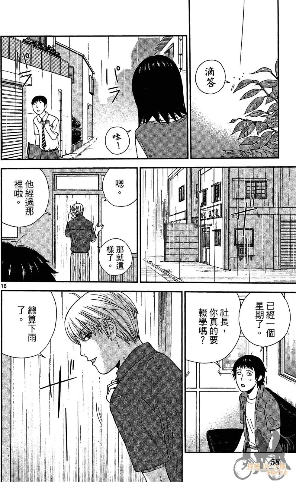 鋼鐵貴公子 - 第05卷(2/4) - 4