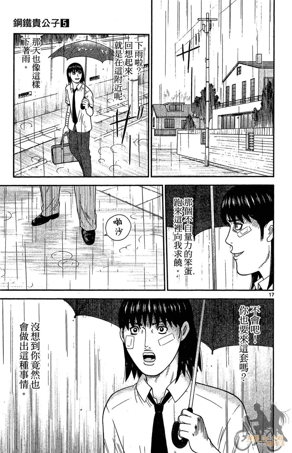 鋼鐵貴公子 - 第05卷(2/4) - 5