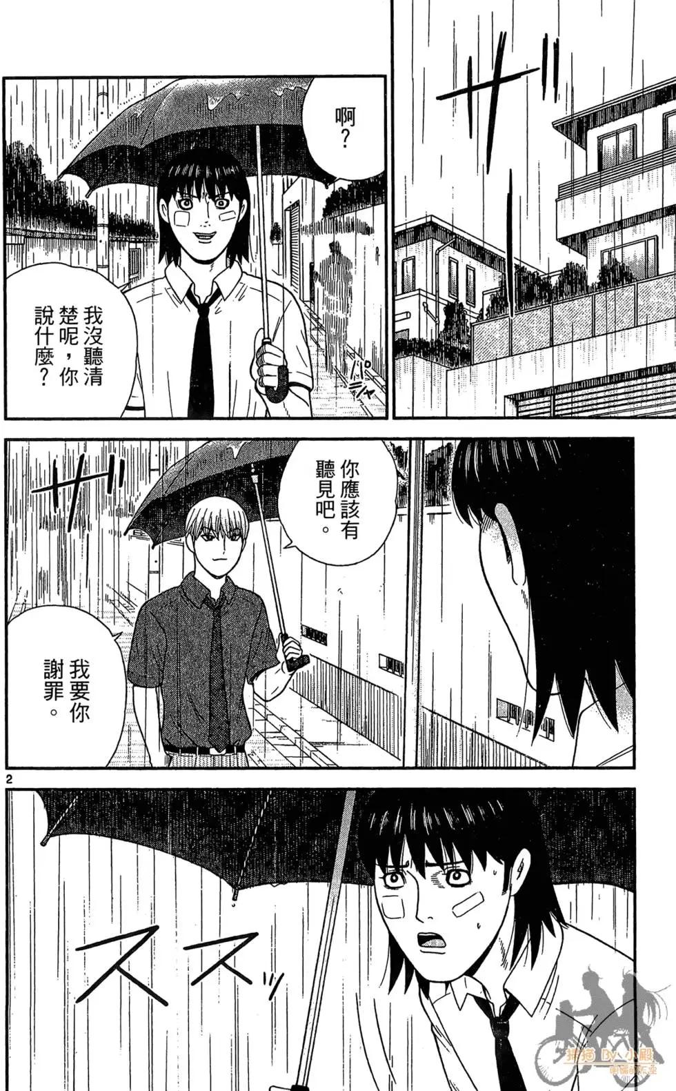 鋼鐵貴公子 - 第05卷(2/4) - 8