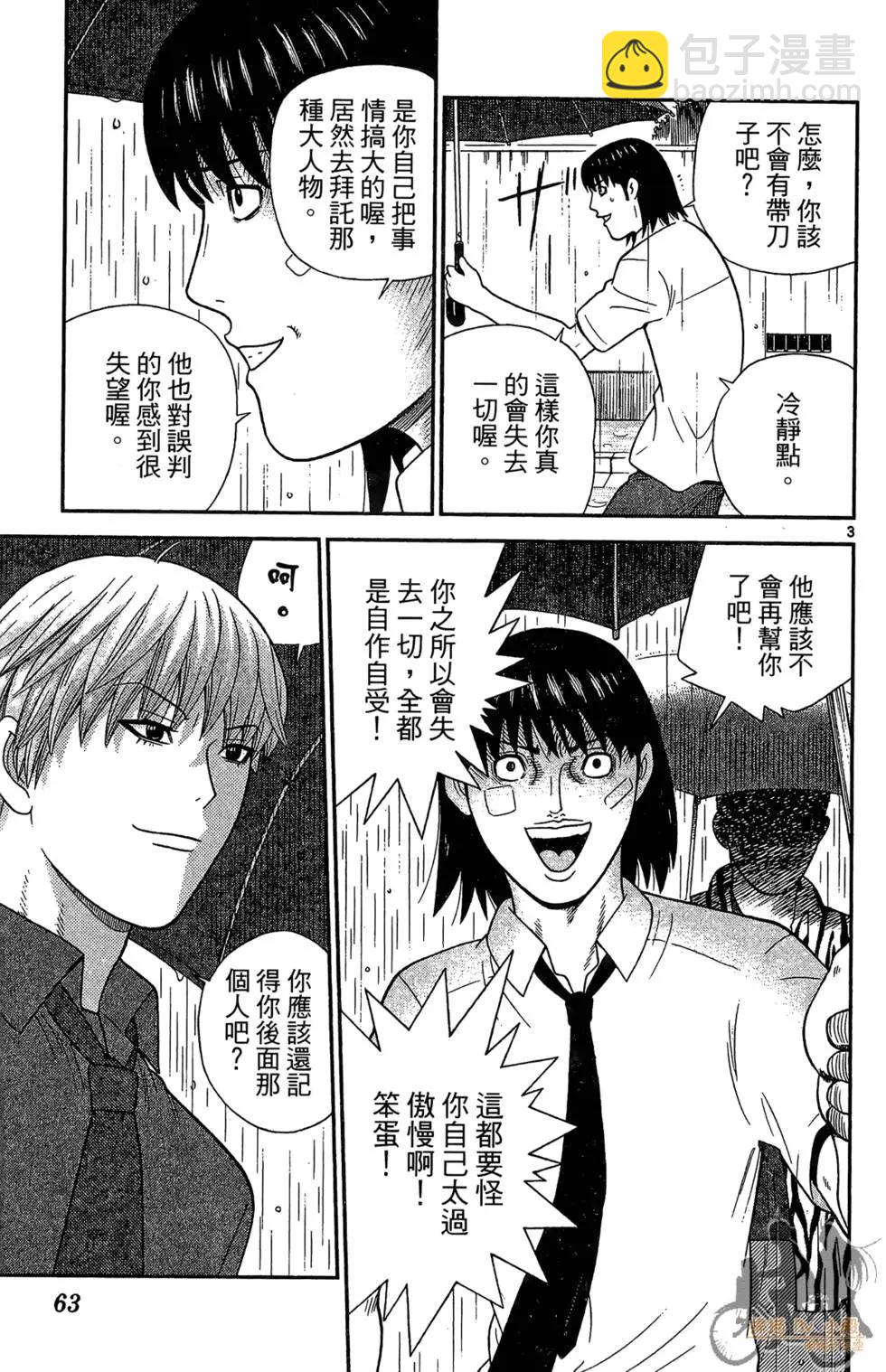 鋼鐵貴公子 - 第05卷(2/4) - 1