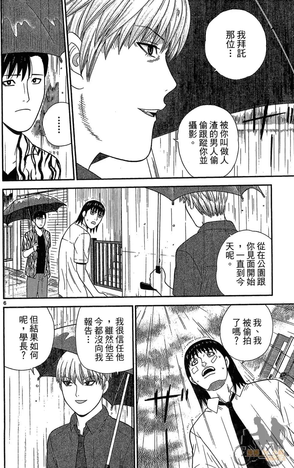 鋼鐵貴公子 - 第05卷(2/4) - 4