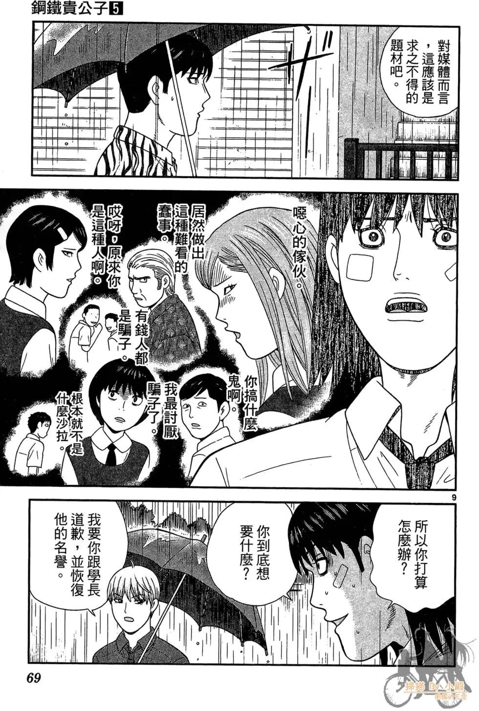 鋼鐵貴公子 - 第05卷(2/4) - 7