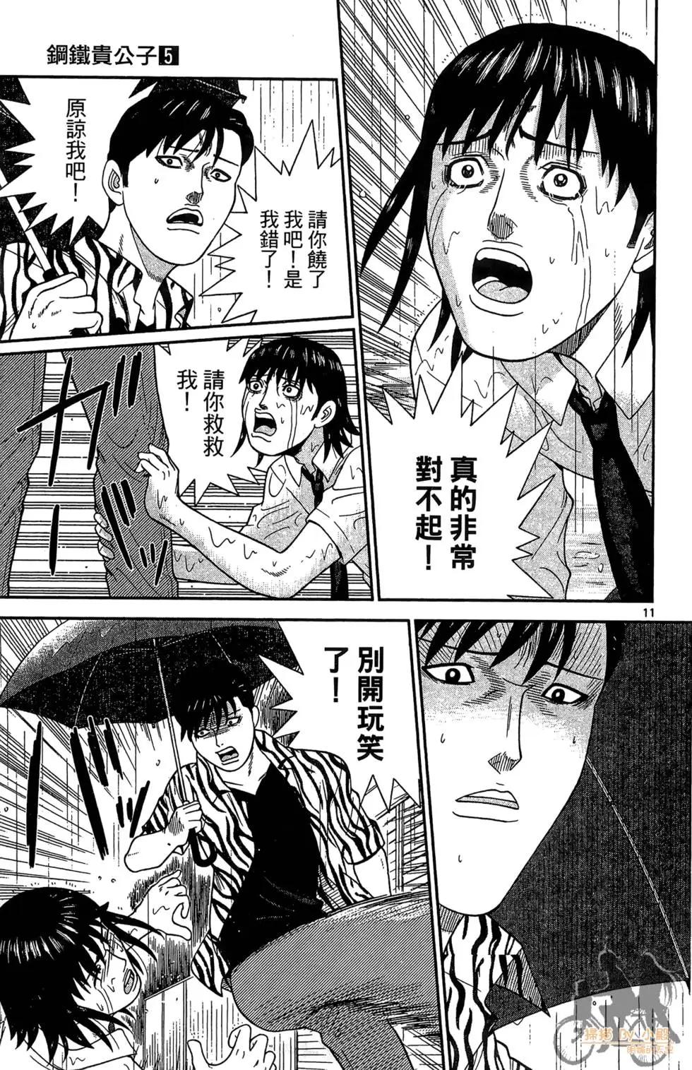 鋼鐵貴公子 - 第05卷(2/4) - 1