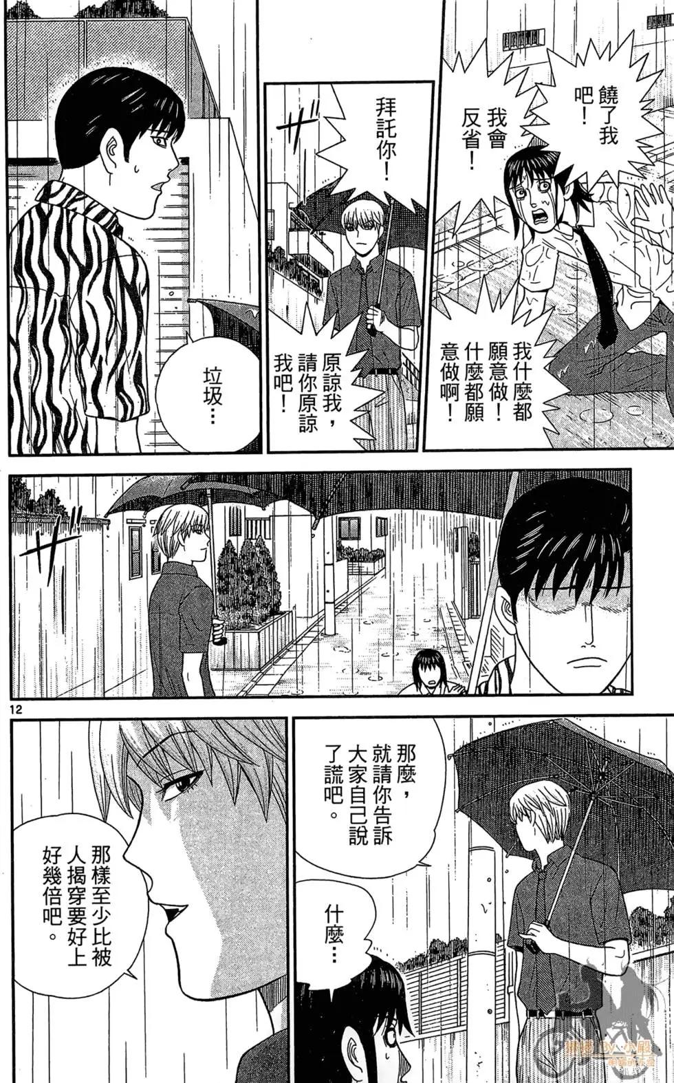 鋼鐵貴公子 - 第05卷(2/4) - 2