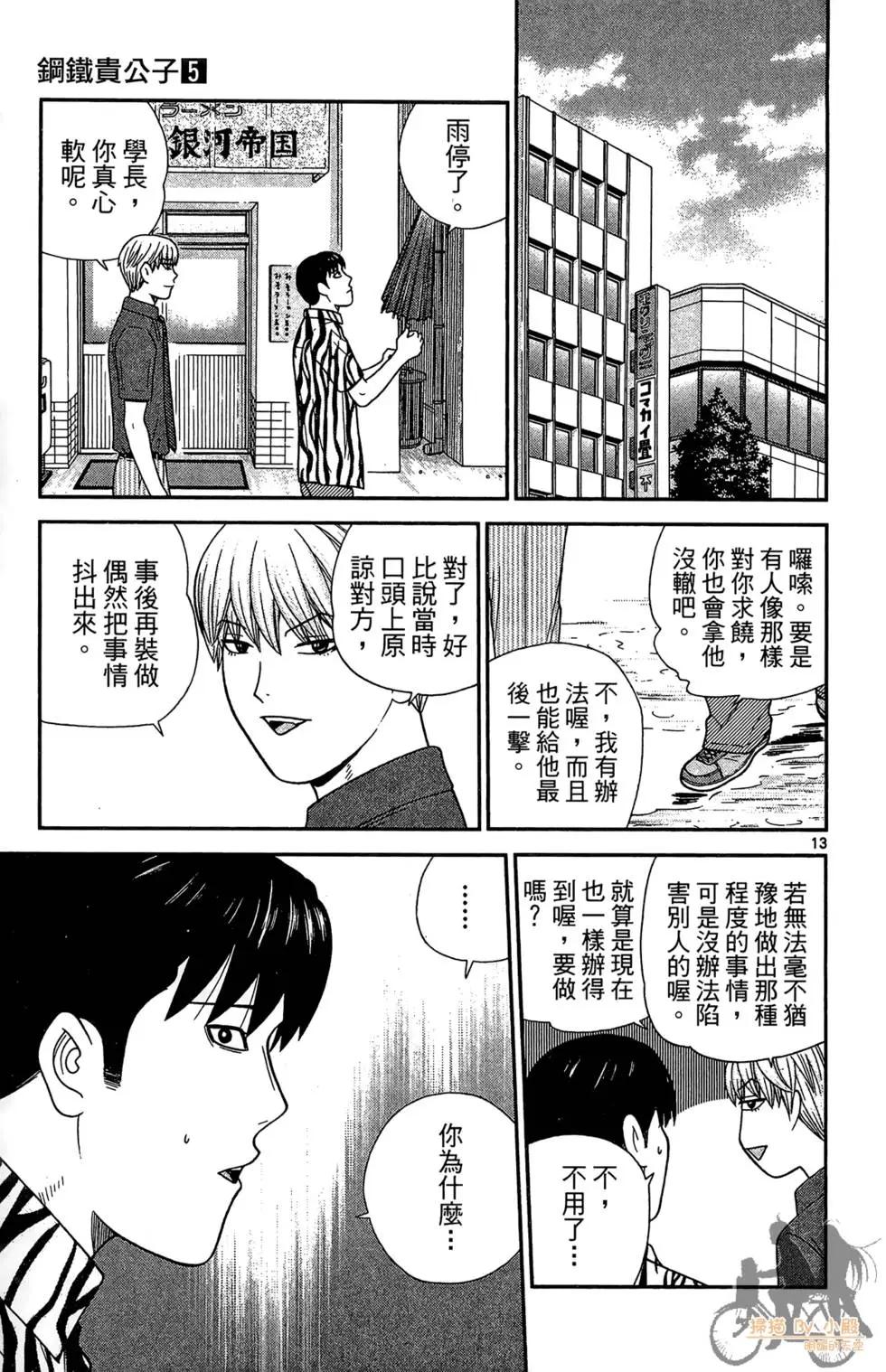 鋼鐵貴公子 - 第05卷(2/4) - 3