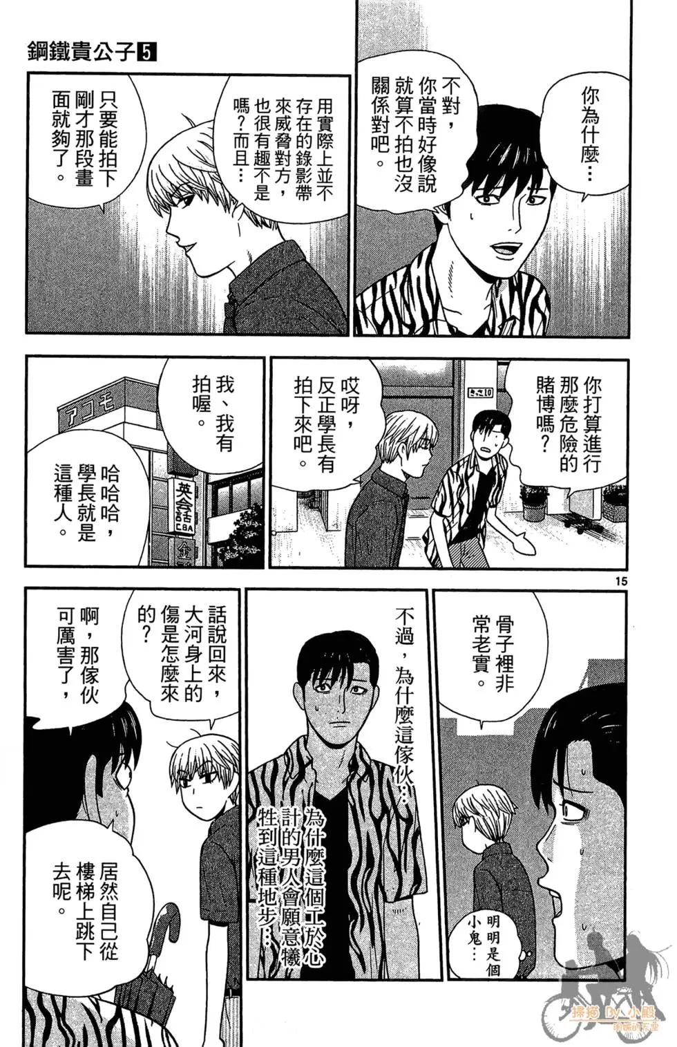 鋼鐵貴公子 - 第05卷(2/4) - 5