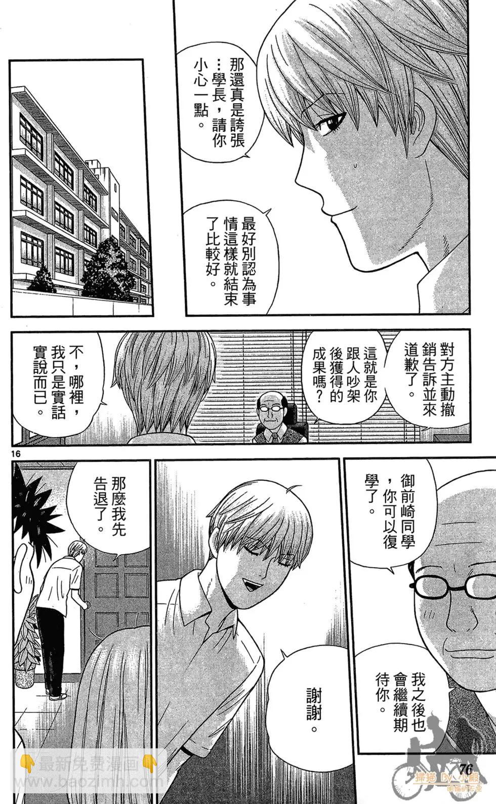鋼鐵貴公子 - 第05卷(2/4) - 6