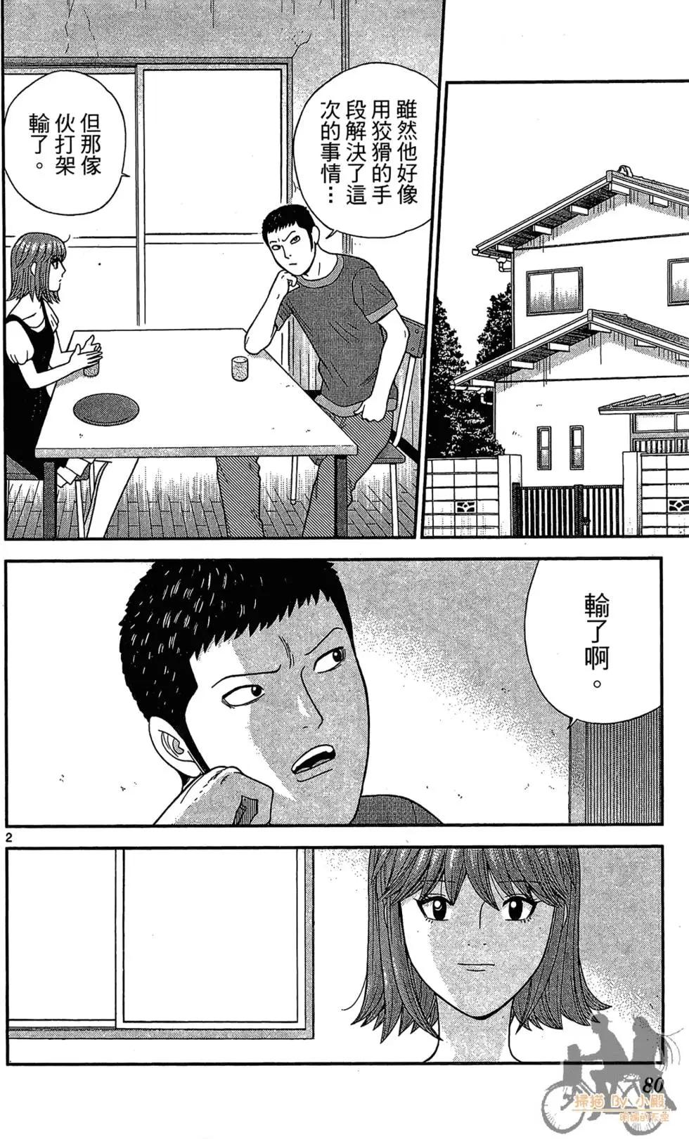 鋼鐵貴公子 - 第05卷(2/4) - 2