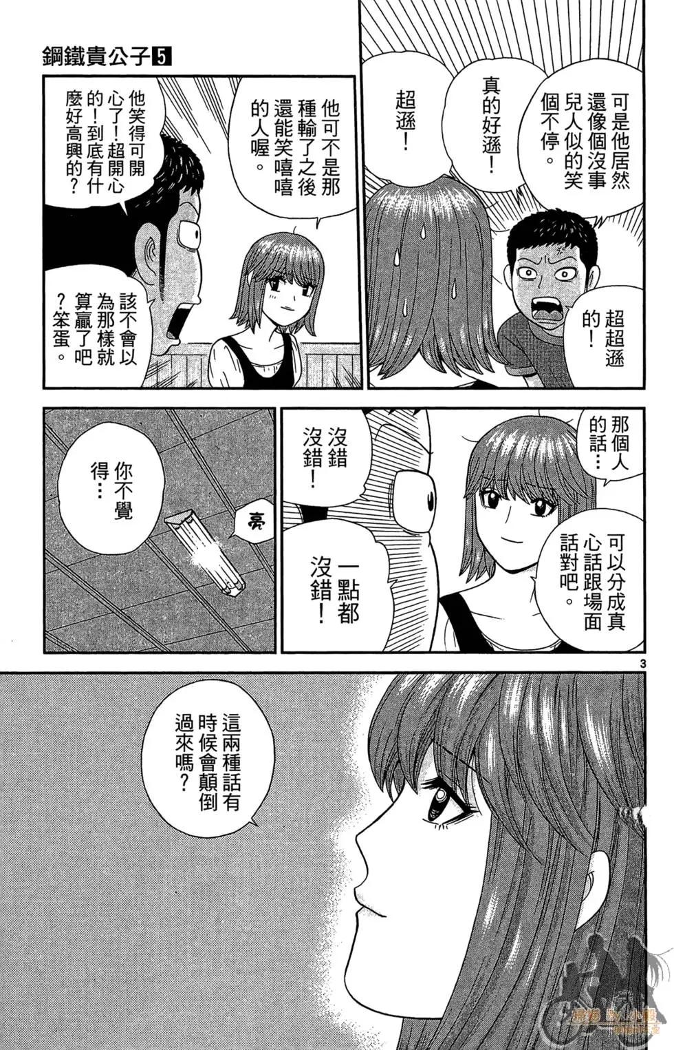鋼鐵貴公子 - 第05卷(2/4) - 3