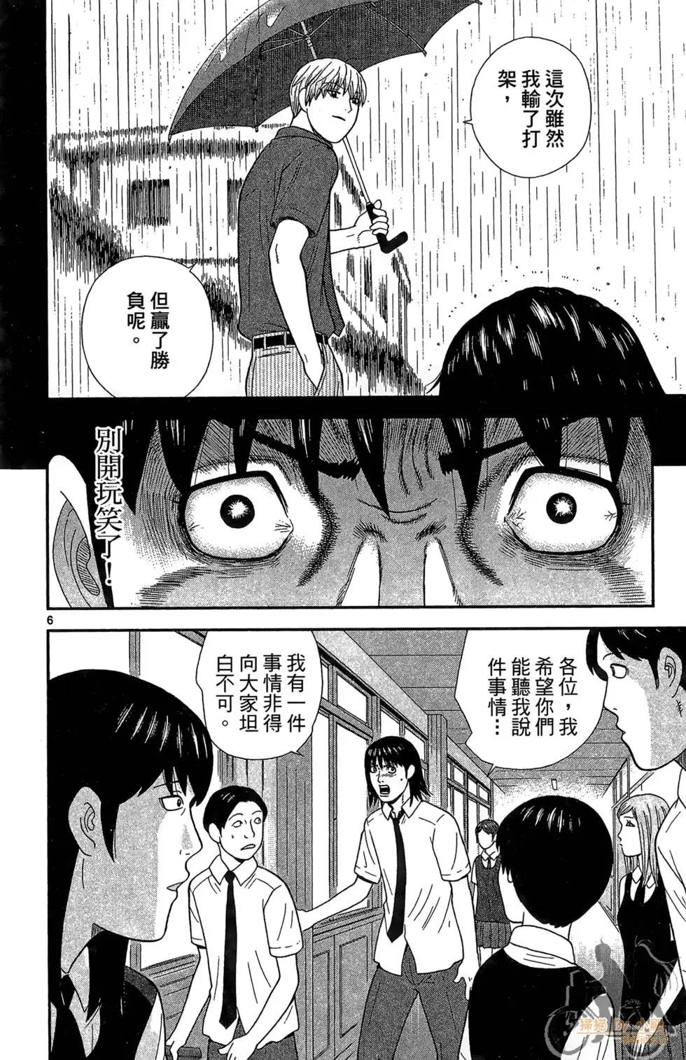 鋼鐵貴公子 - 第05卷(2/4) - 6