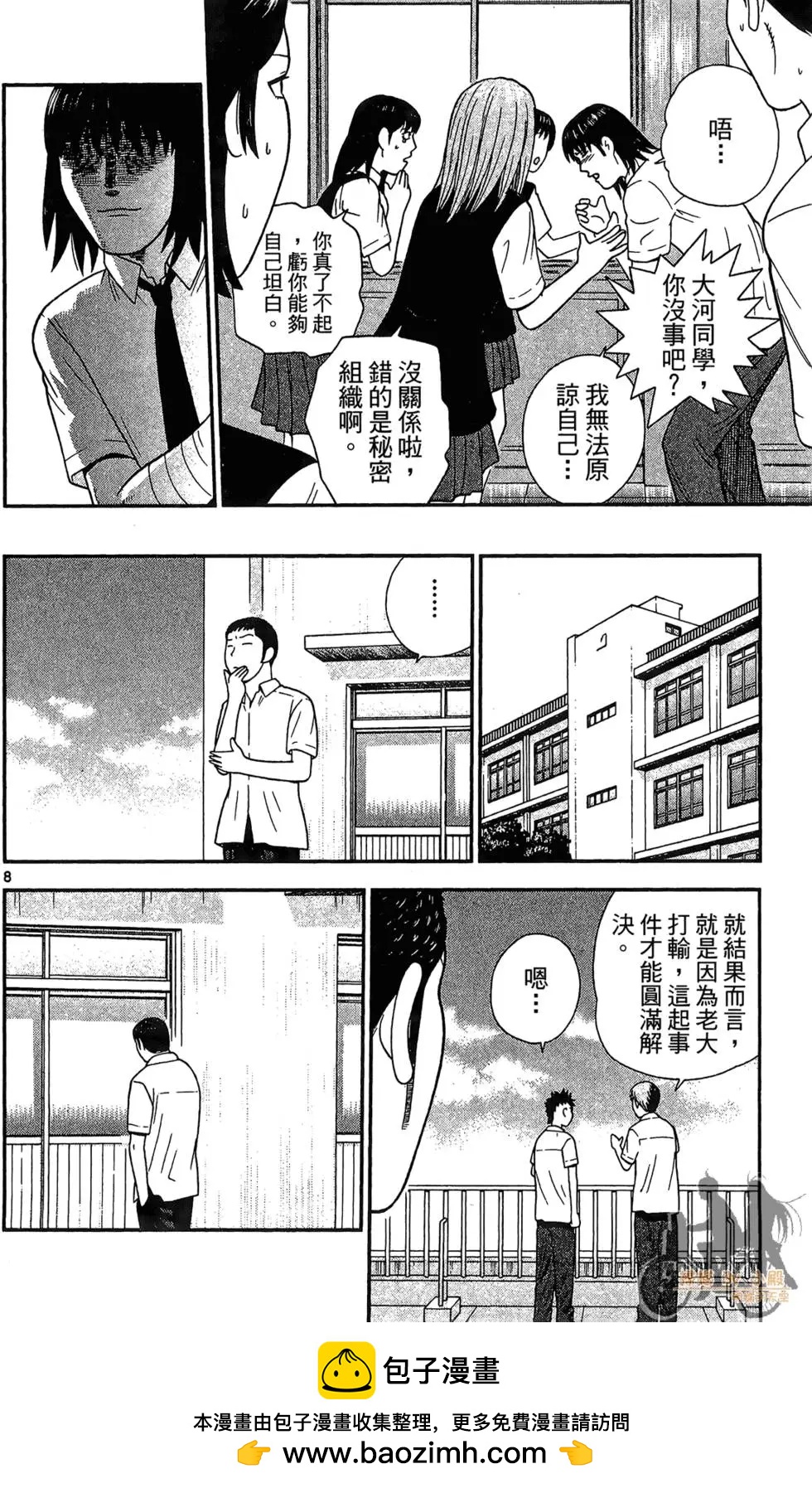 鋼鐵貴公子 - 第05卷(2/4) - 8