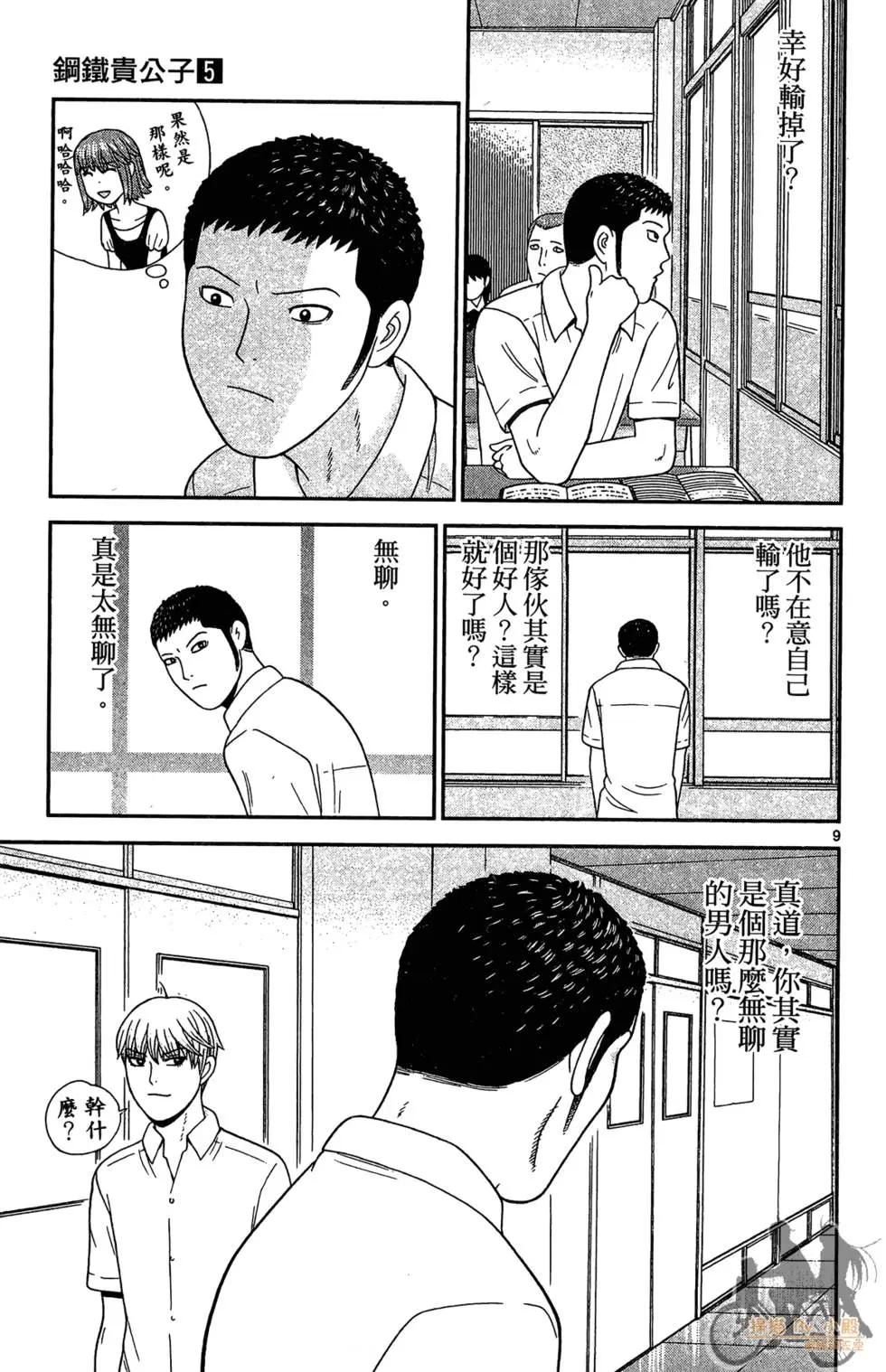 鋼鐵貴公子 - 第05卷(2/4) - 1