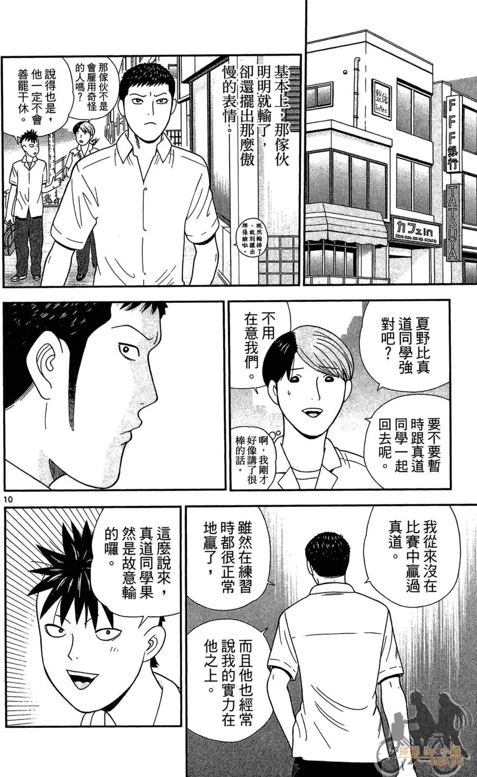 鋼鐵貴公子 - 第05卷(2/4) - 2
