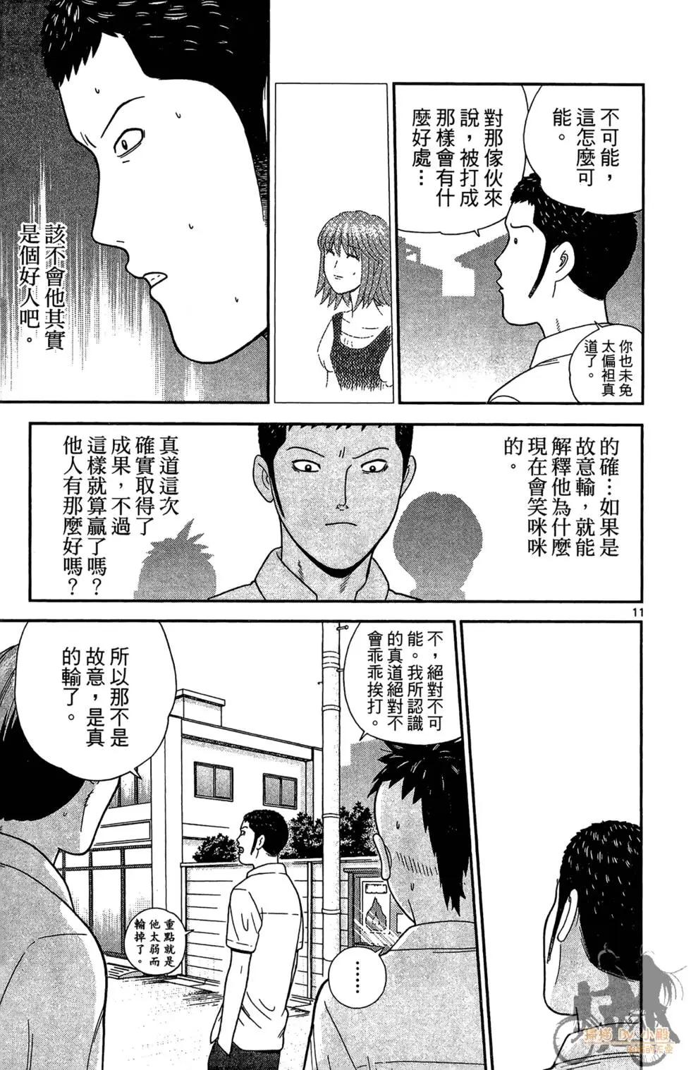 鋼鐵貴公子 - 第05卷(2/4) - 3