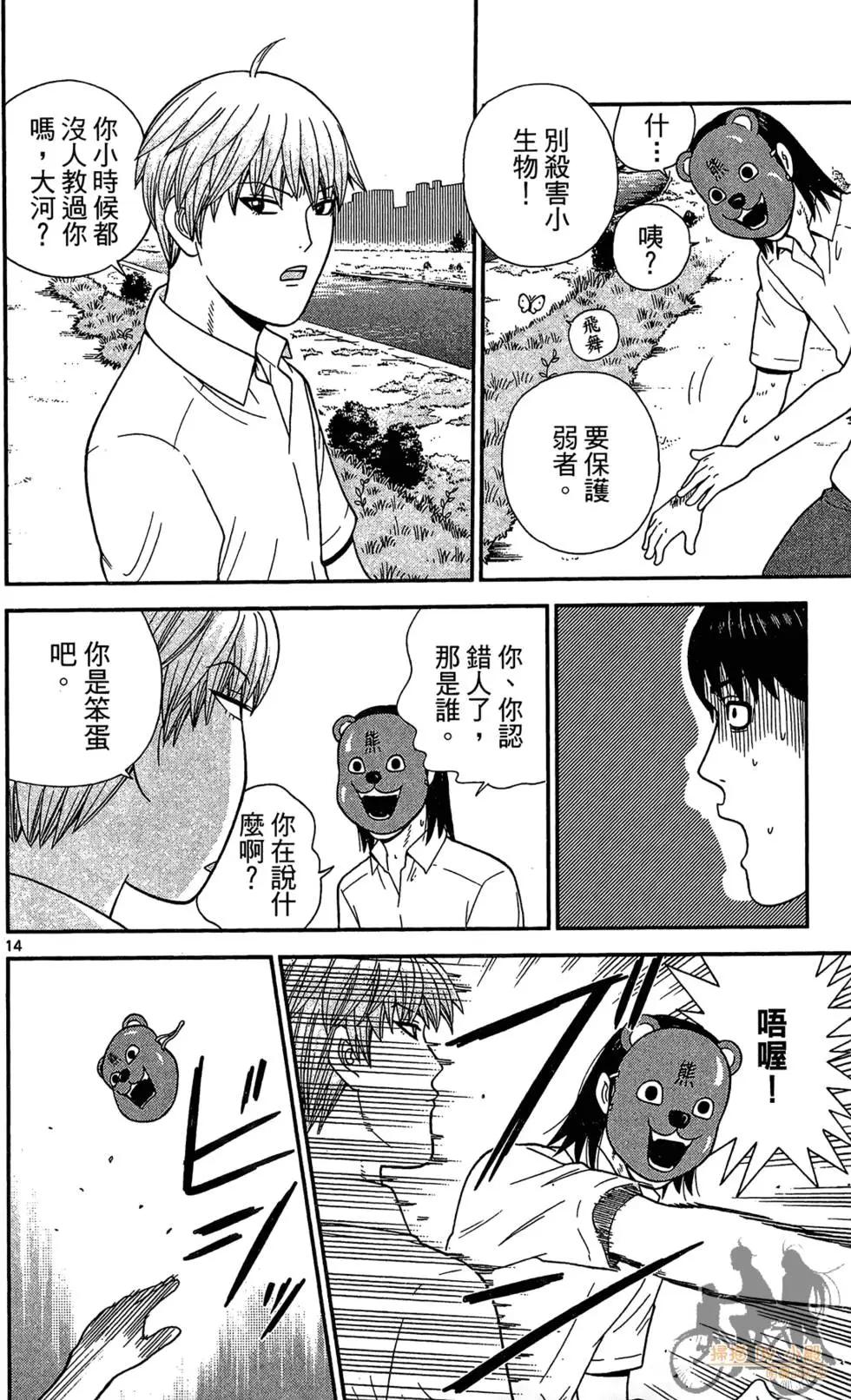 鋼鐵貴公子 - 第05卷(2/4) - 6