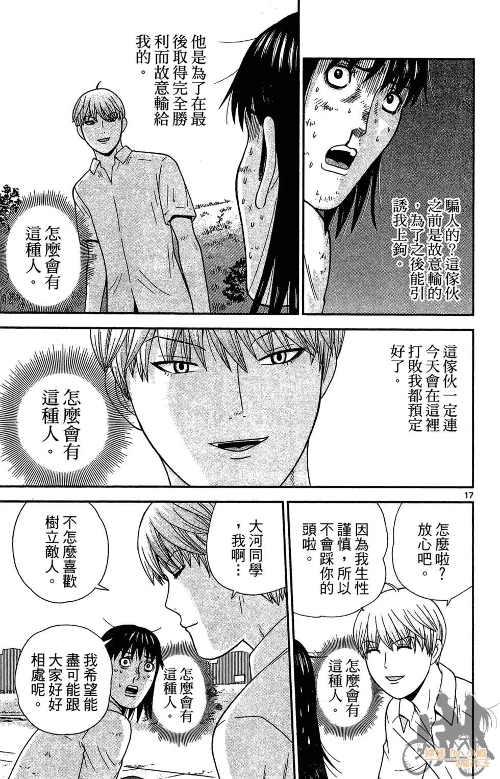 鋼鐵貴公子 - 第05卷(2/4) - 1