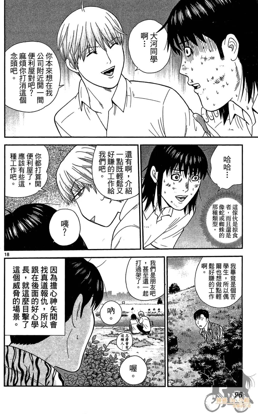 鋼鐵貴公子 - 第05卷(2/4) - 2