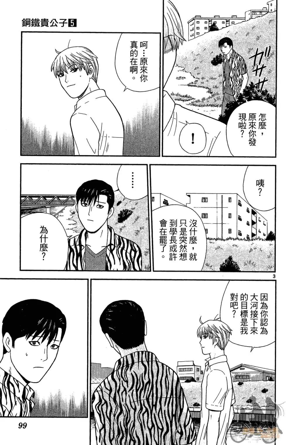 鋼鐵貴公子 - 第05卷(2/4) - 5