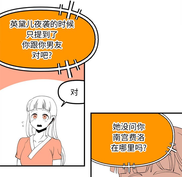 钢铁机械新娘 - 105(1/3) - 6