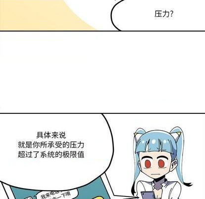 鋼鐵機械新娘 - 第29話(1/2) - 3