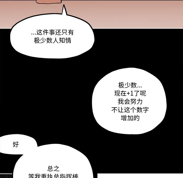 鋼鐵機械新娘 - 第 57 話(1/2) - 5