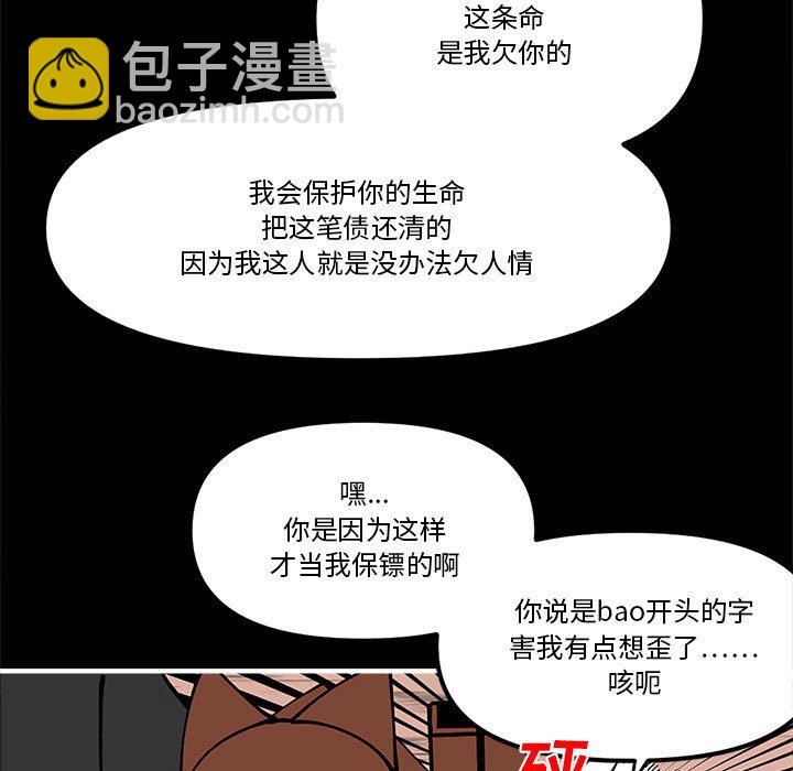 钢铁机械新娘 - 71(1/2) - 8