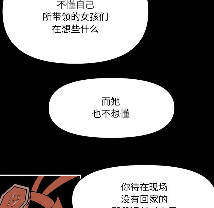 钢铁机械新娘 - 73(1/3) - 4