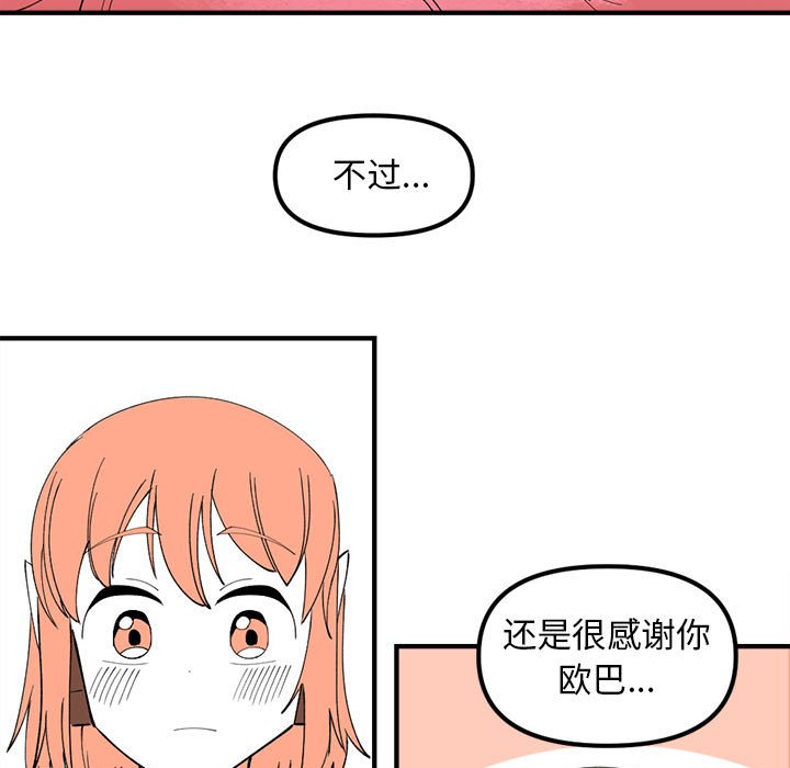 钢铁机械新娘 - 77(1/3) - 3